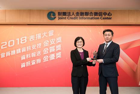 瑞穗銀行榮獲金融聯合徵信中心（JCIC）2018年度之「金質奨」